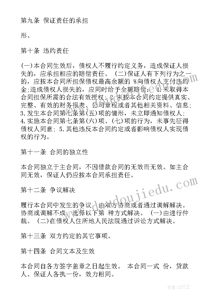 反担保合同纠纷(优质10篇)