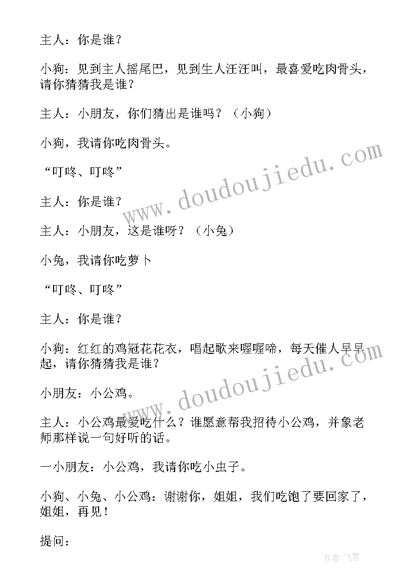 最新幼儿园小班语言教学活动设计教案及反思 幼儿园小班语言教学教案(优秀8篇)