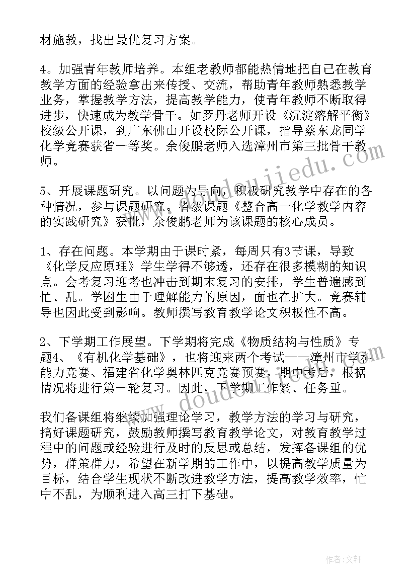 高二上学期化学教学反思总结(模板17篇)