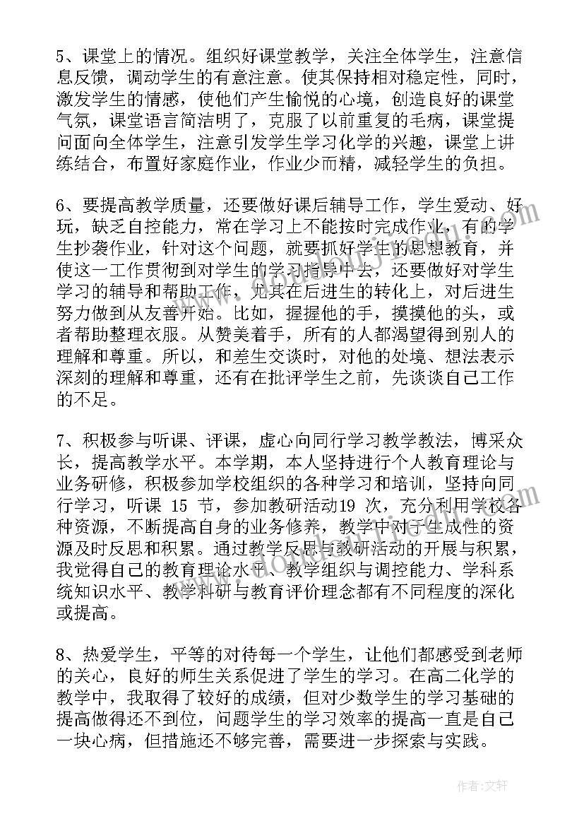 高二上学期化学教学反思总结(模板17篇)