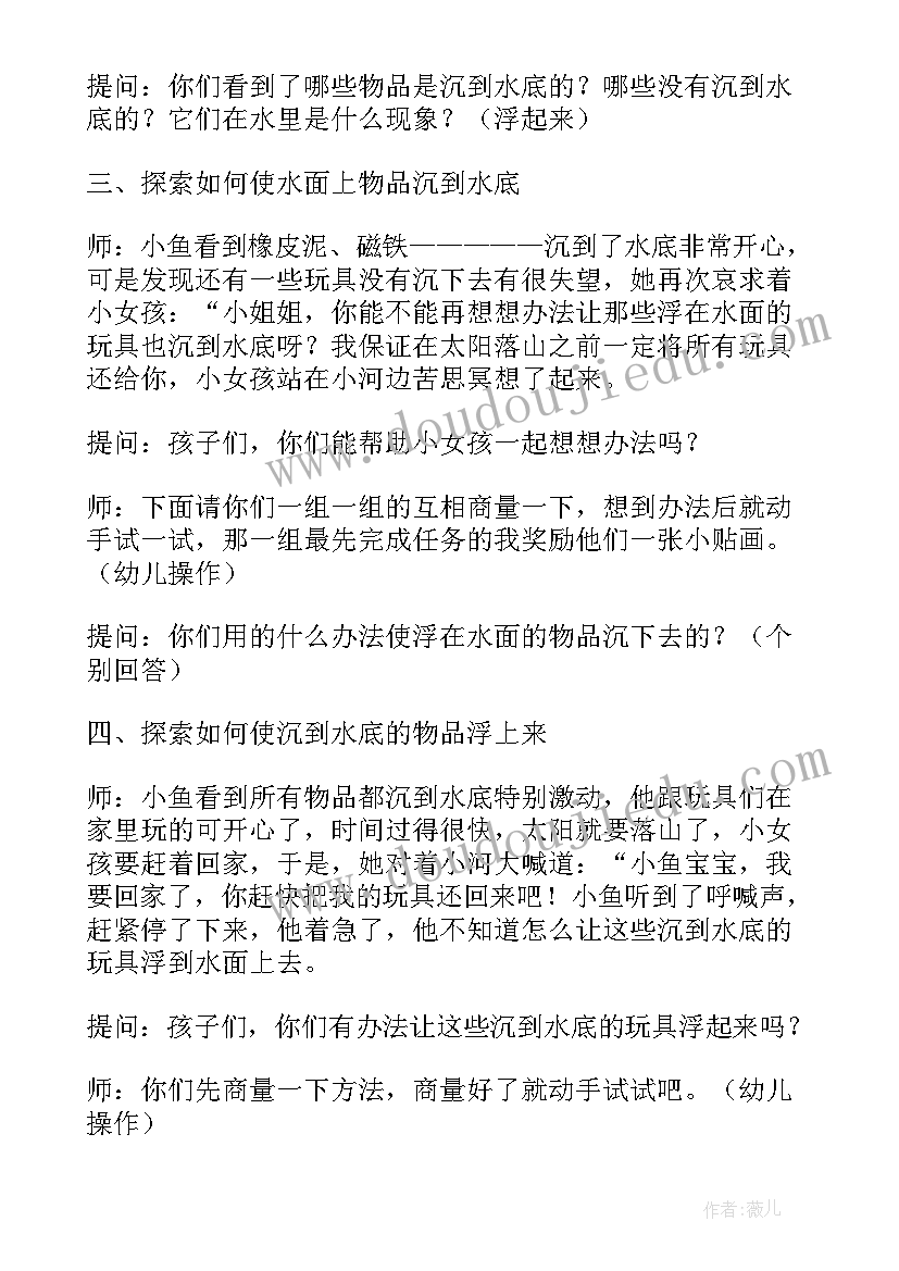 最新大班科学沉浮的变化教案设计意图(优秀12篇)