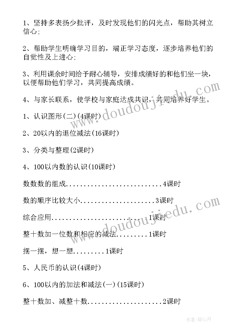 2023年北师大一年级数学上教学计划 小学一年级数学教学计划(优质5篇)