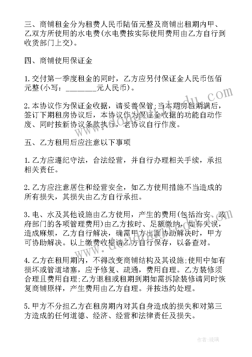 商铺租赁合同免费 私人商铺租赁合同(优质8篇)