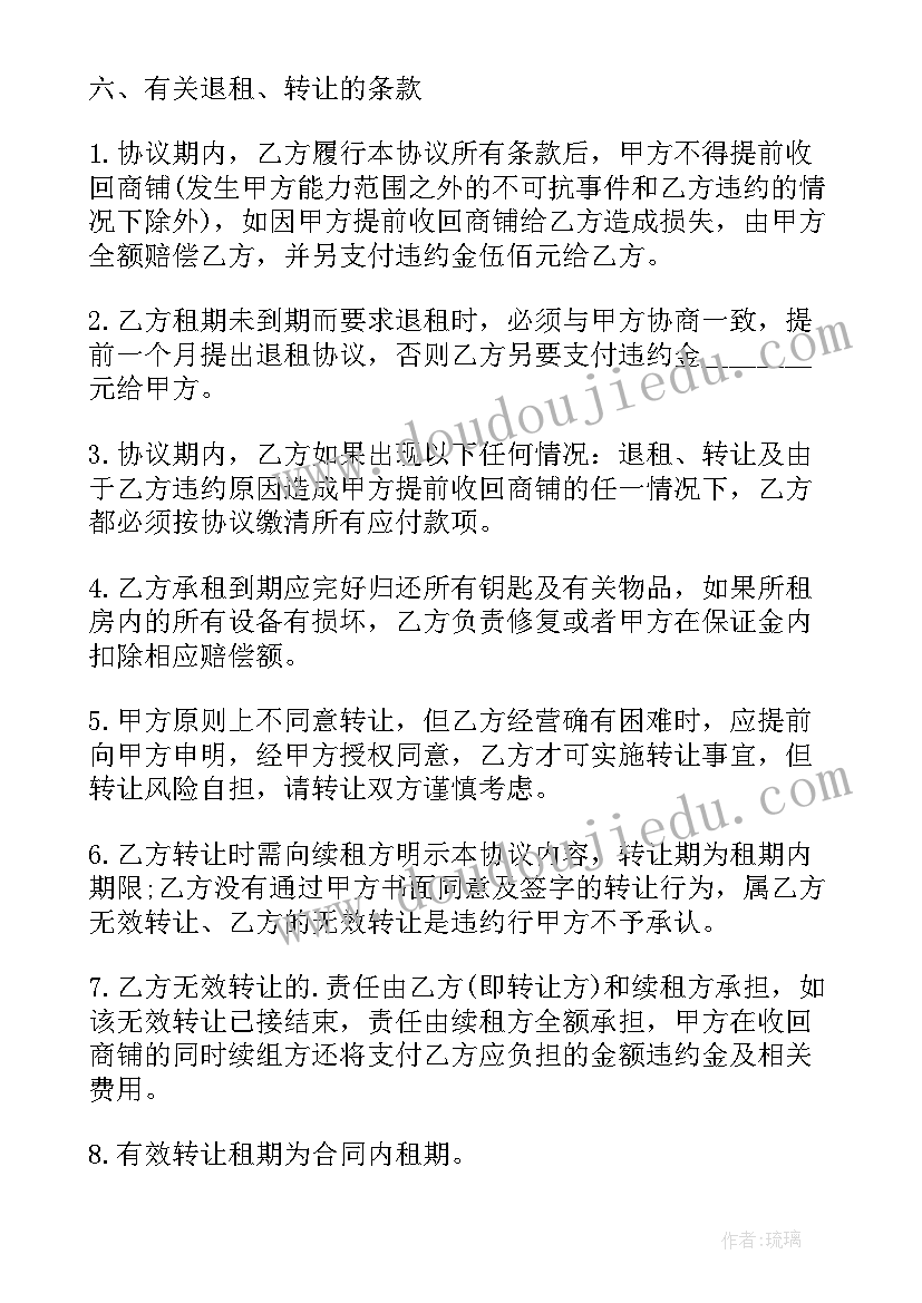 商铺租赁合同免费 私人商铺租赁合同(优质8篇)