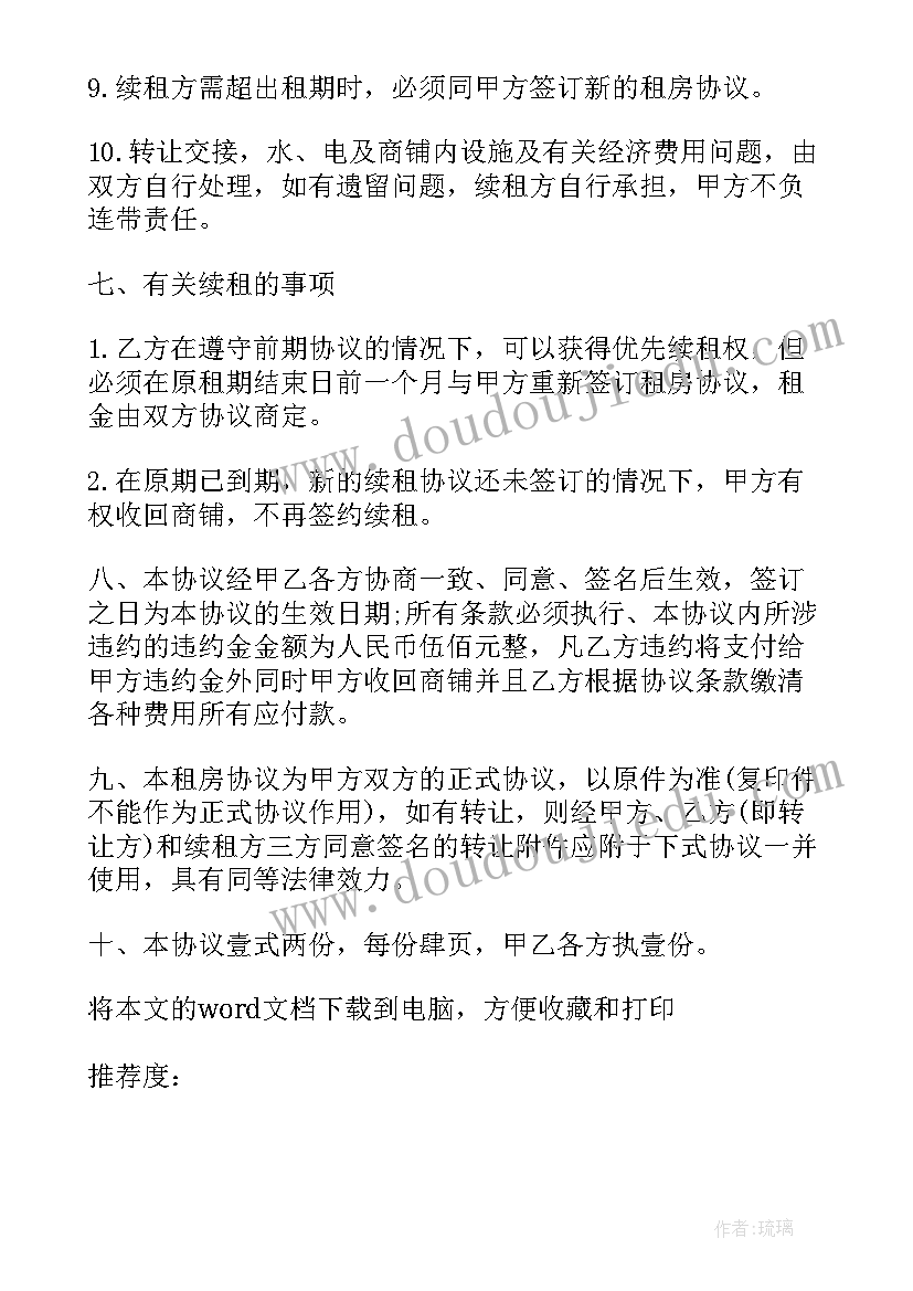 商铺租赁合同免费 私人商铺租赁合同(优质8篇)