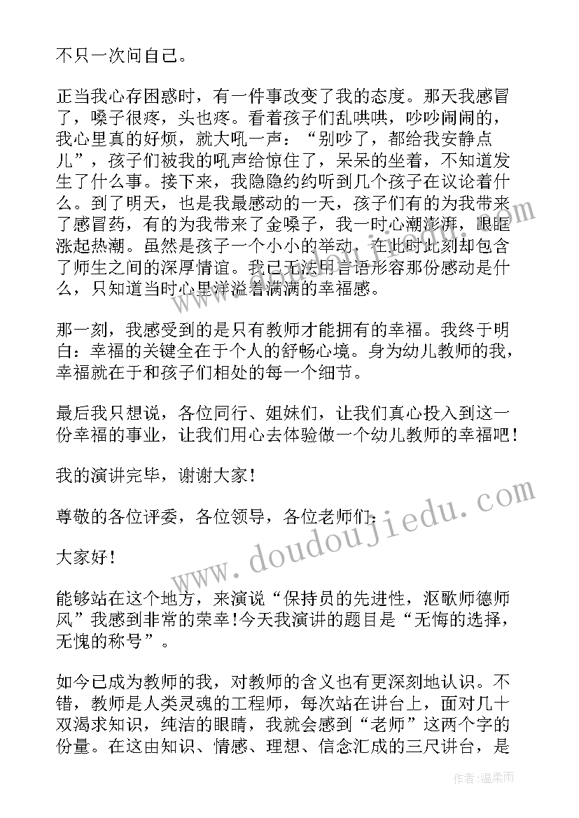 2023年幼儿园师德师风演讲稿一等奖 幼儿园教师师德演讲稿一等奖(大全8篇)