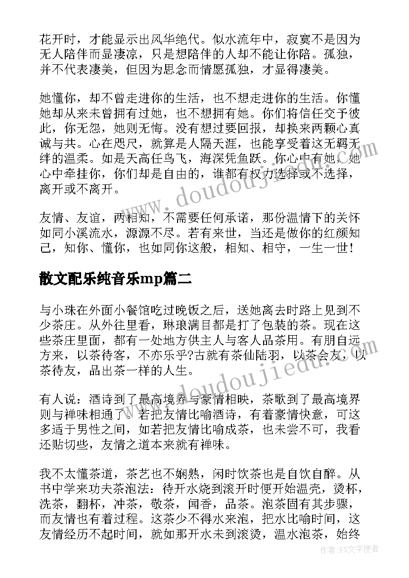 散文配乐纯音乐mp(通用17篇)