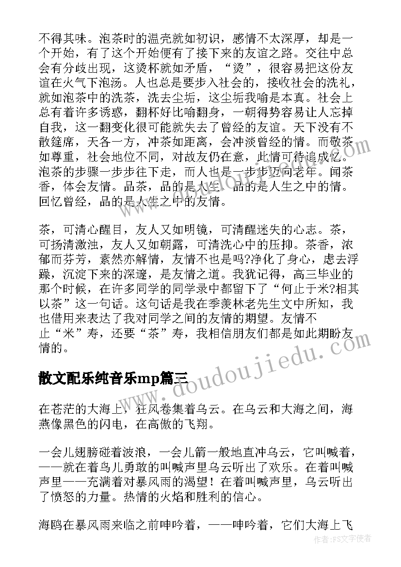 散文配乐纯音乐mp(通用17篇)