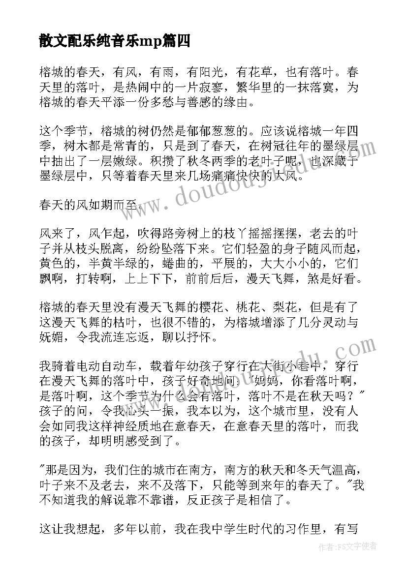 散文配乐纯音乐mp(通用17篇)