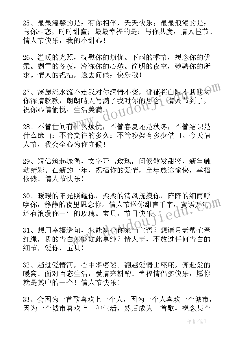 最新情人节祝福的 情人节祝福语(优质12篇)