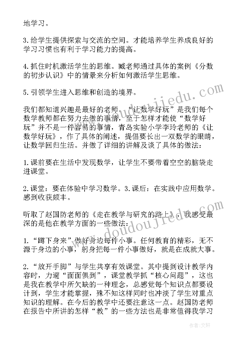 2023年小学数学教师课标培训心得体会 小学数学培训心得体会(优质11篇)