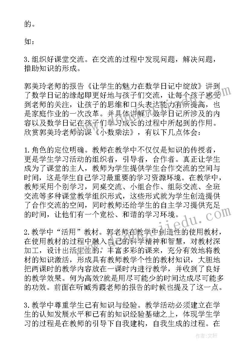 2023年小学数学教师课标培训心得体会 小学数学培训心得体会(优质11篇)