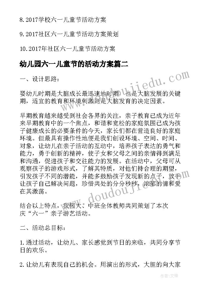 最新幼儿园六一儿童节的活动方案 幼儿园六一儿童节教学活动策划方案(实用8篇)