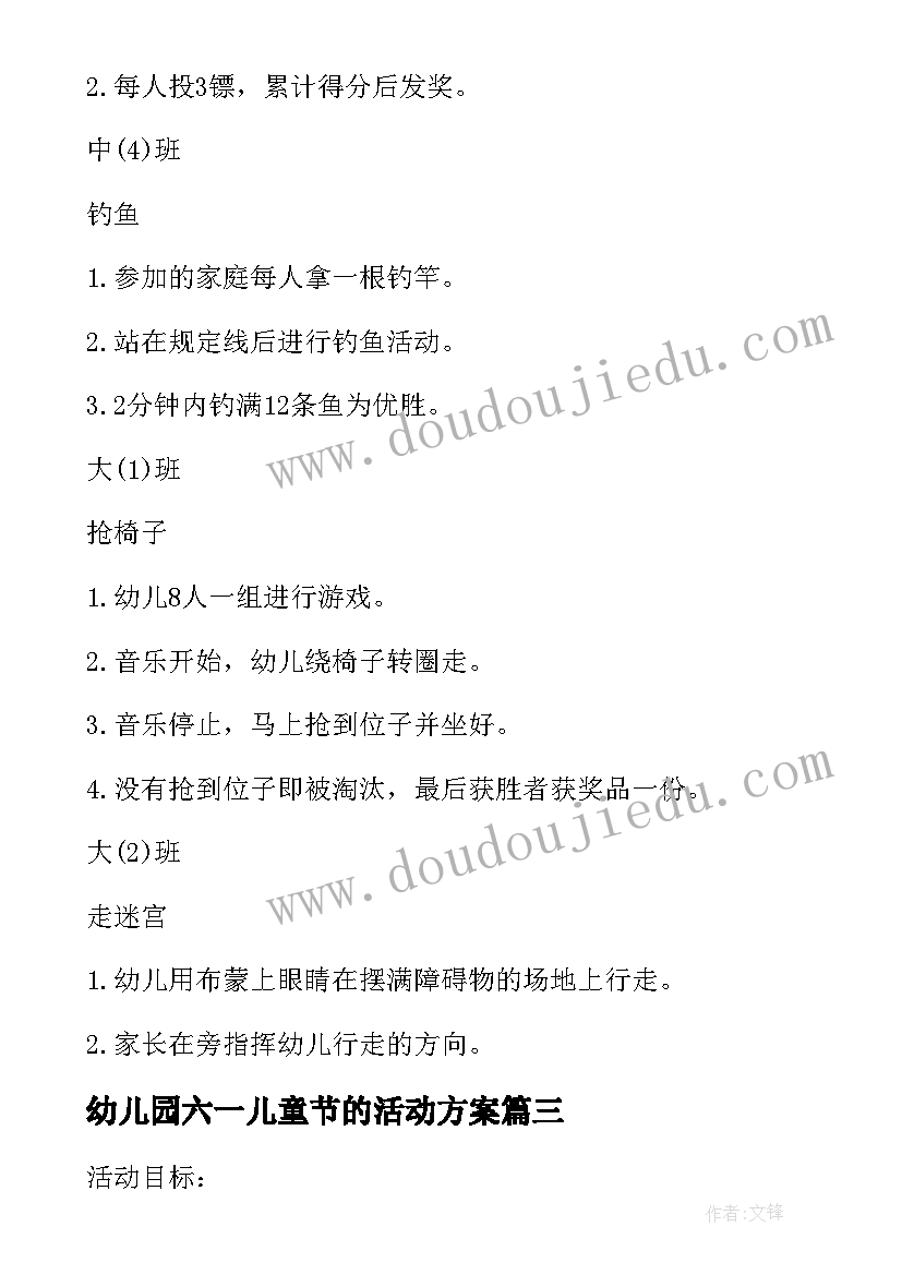 最新幼儿园六一儿童节的活动方案 幼儿园六一儿童节教学活动策划方案(实用8篇)