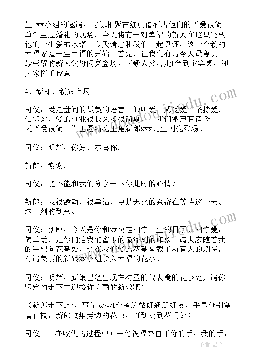 婚礼策划方案做才会有创意(汇总18篇)