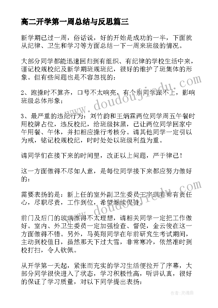 最新高二开学第一周总结与反思 高二开学第一周周记(优秀20篇)