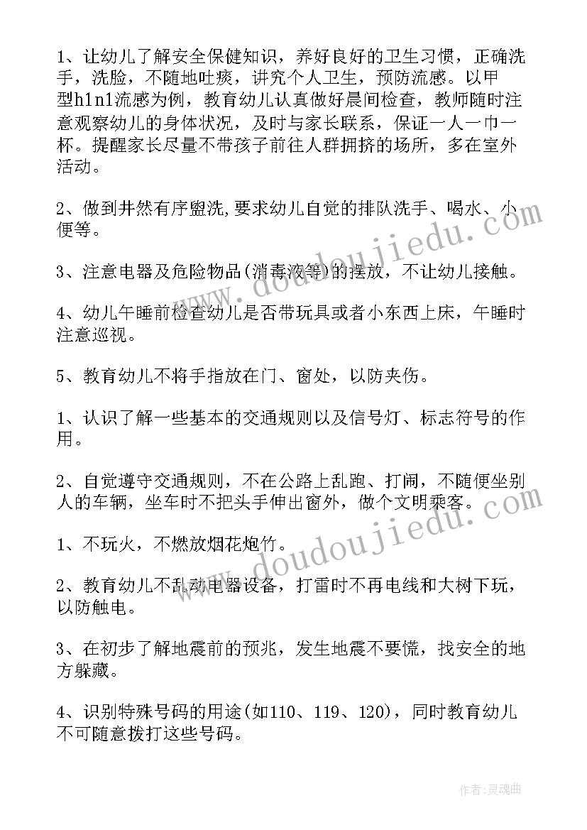 2023年幼儿园下学期安全工作计划(优秀20篇)