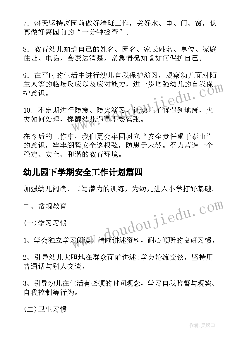 2023年幼儿园下学期安全工作计划(优秀20篇)