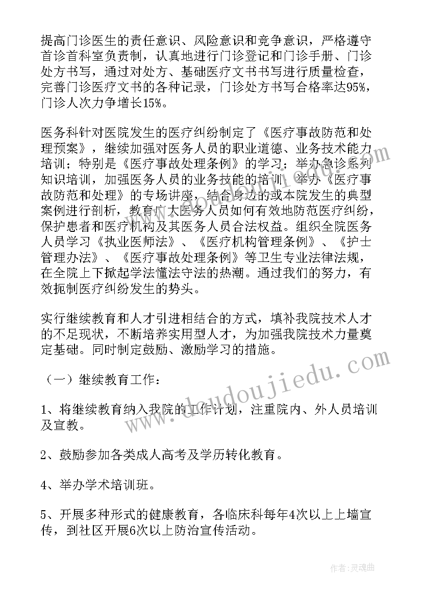 2023年医德医风工作心得体会总结(大全10篇)