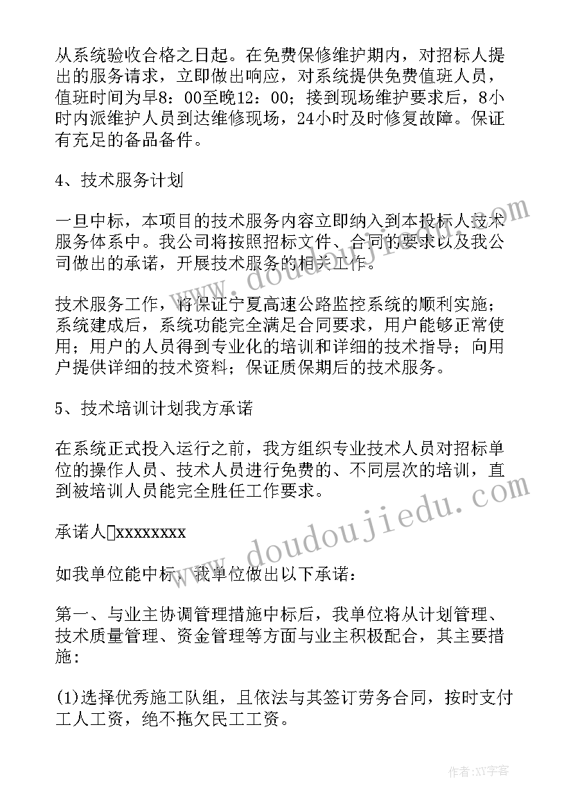 2023年服务及质量承诺书 服务质量承诺书(精选17篇)