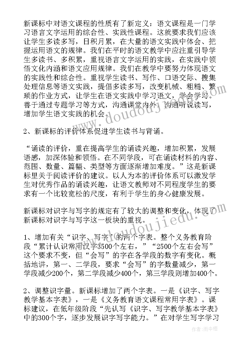 一二年级语文新课标心得 小学语文新课标学习心得(精选20篇)