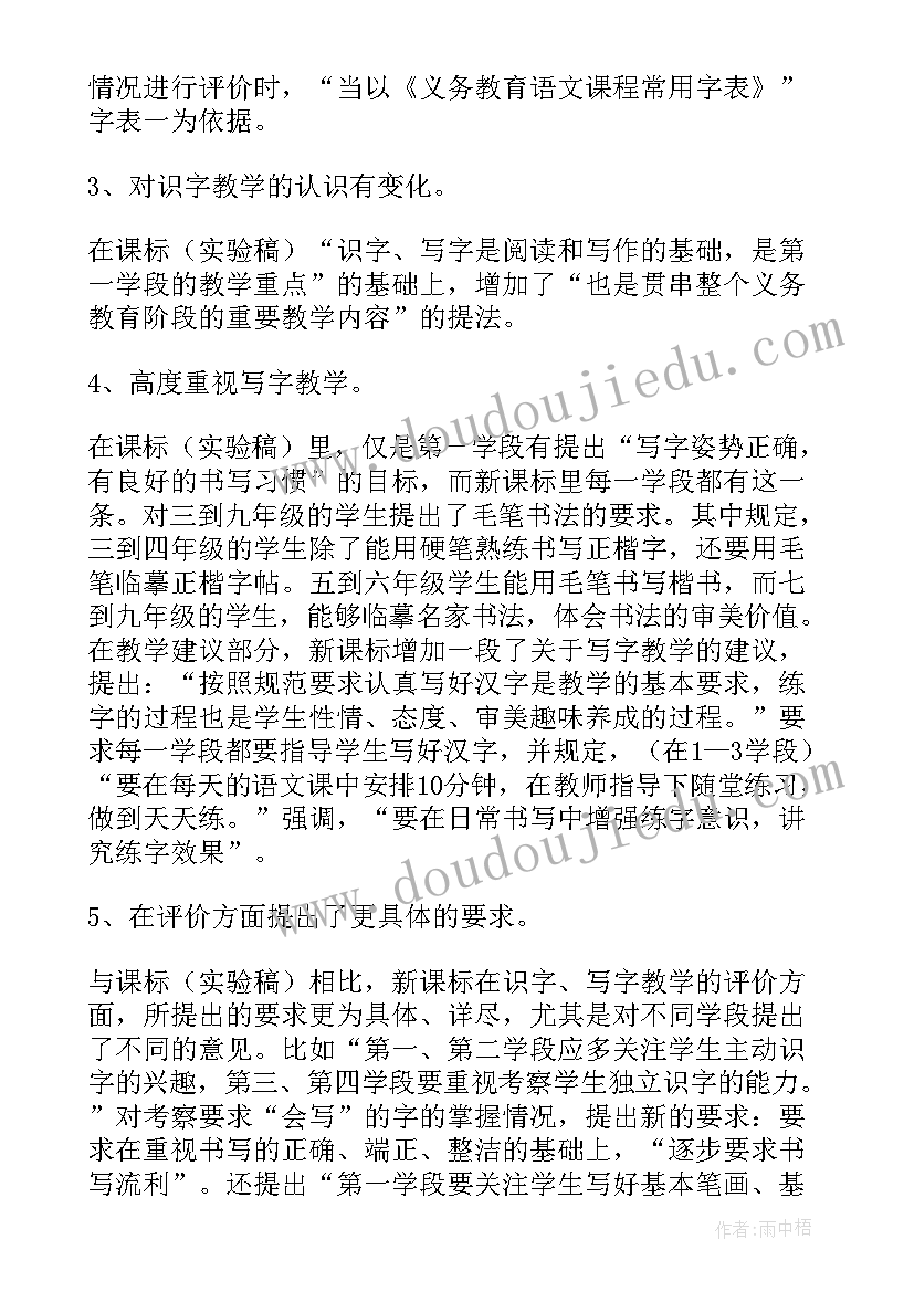 一二年级语文新课标心得 小学语文新课标学习心得(精选20篇)