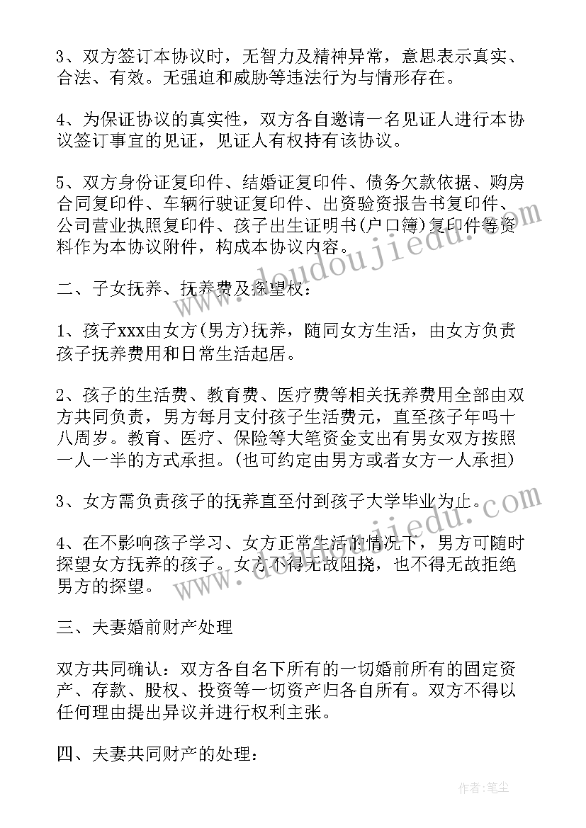 最新二婚协议书 标准版离婚协议书(精选15篇)