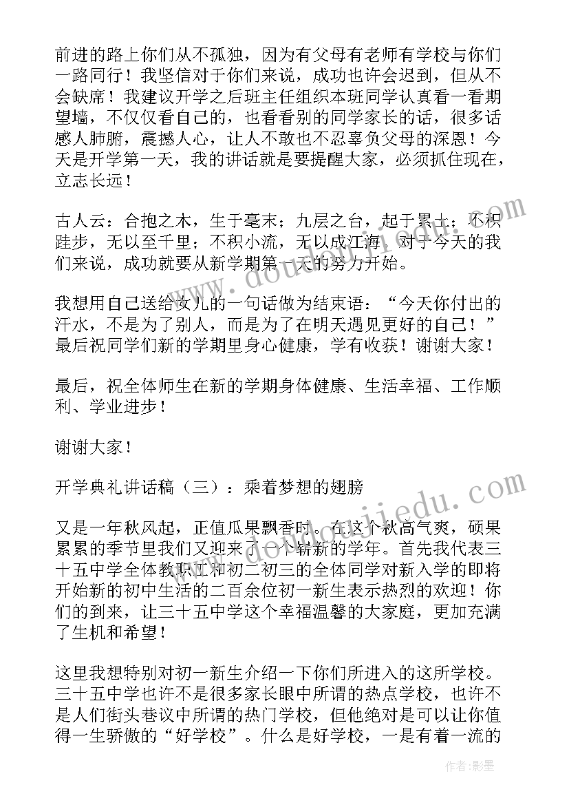 2023年新学年校长开学典礼讲话心得体会(大全8篇)