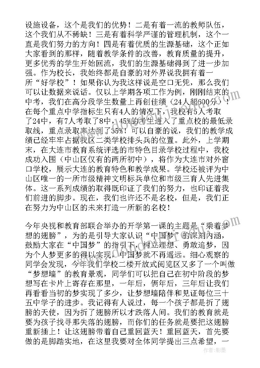 2023年新学年校长开学典礼讲话心得体会(大全8篇)