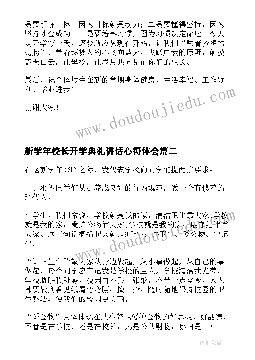 2023年新学年校长开学典礼讲话心得体会(大全8篇)