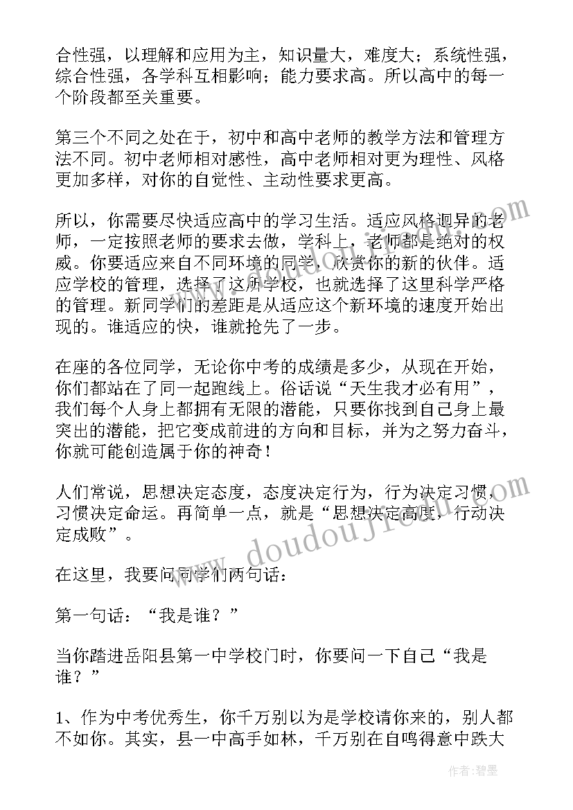 2023年平凡的岗位不平凡的人生演讲稿(汇总18篇)