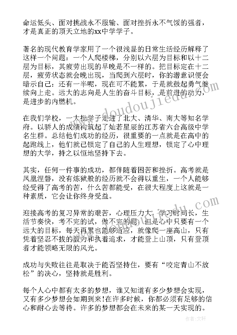 2023年激励高三学生的经典励志演讲稿 激励高三学生演讲稿(优秀8篇)