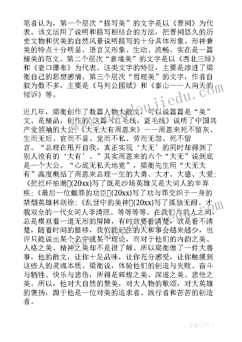 最新散文读后感受(优秀12篇)