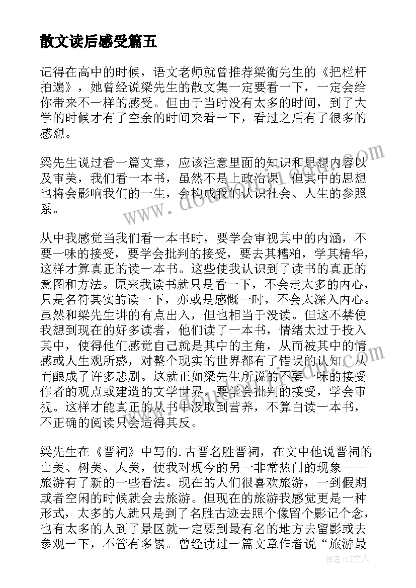 最新散文读后感受(优秀12篇)