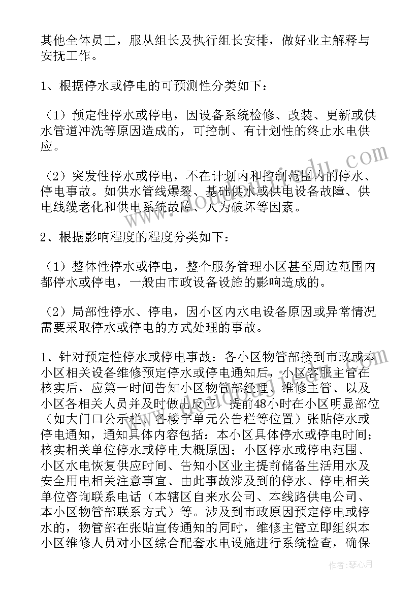 停水和突然停水的应急预案(优质12篇)