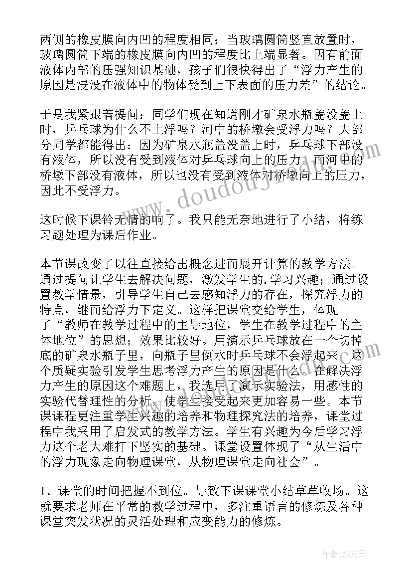 最新物理认识浮力教学反思总结(通用8篇)