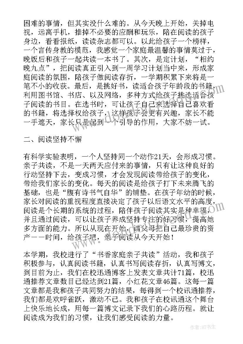 亲子共读一本书心得体会 亲子共读一本书初中(模板8篇)