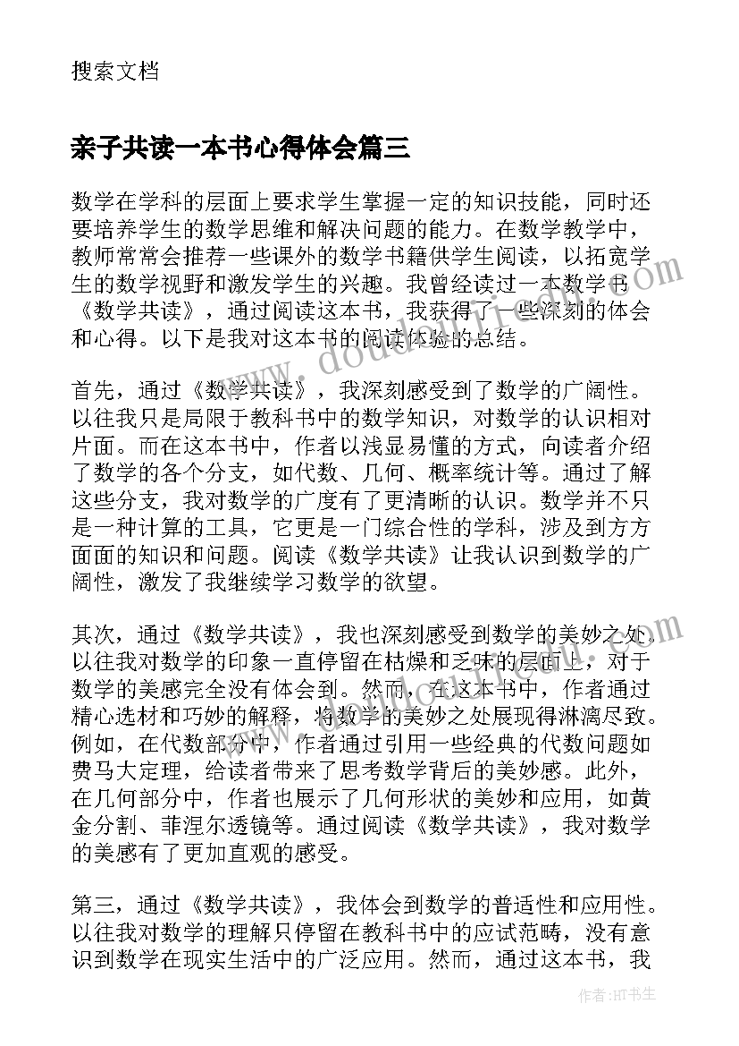 亲子共读一本书心得体会 亲子共读一本书初中(模板8篇)