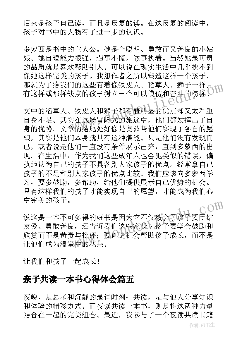 亲子共读一本书心得体会 亲子共读一本书初中(模板8篇)