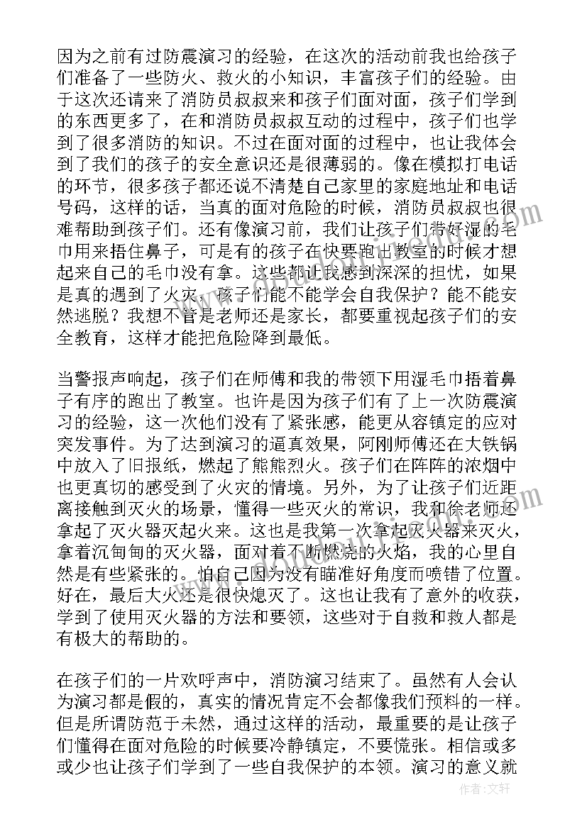 最新幼儿园消防安全的心得体会总结(通用8篇)