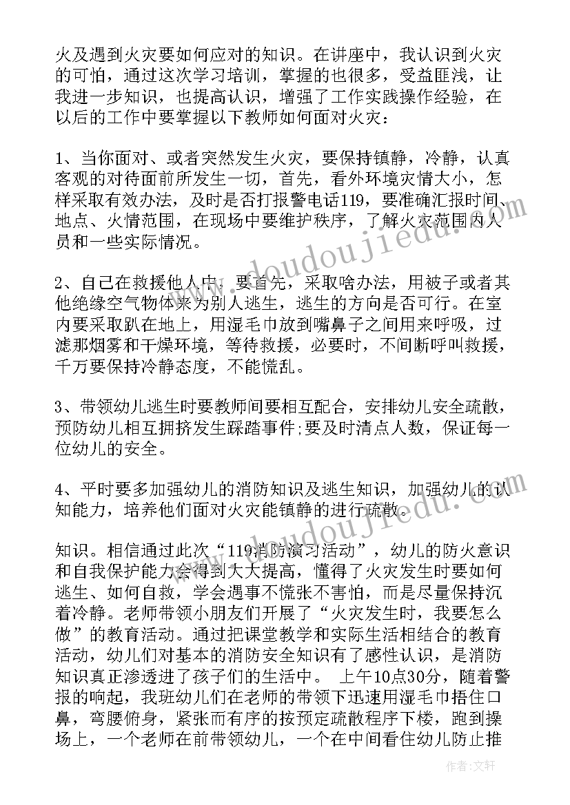 最新幼儿园消防安全的心得体会总结(通用8篇)