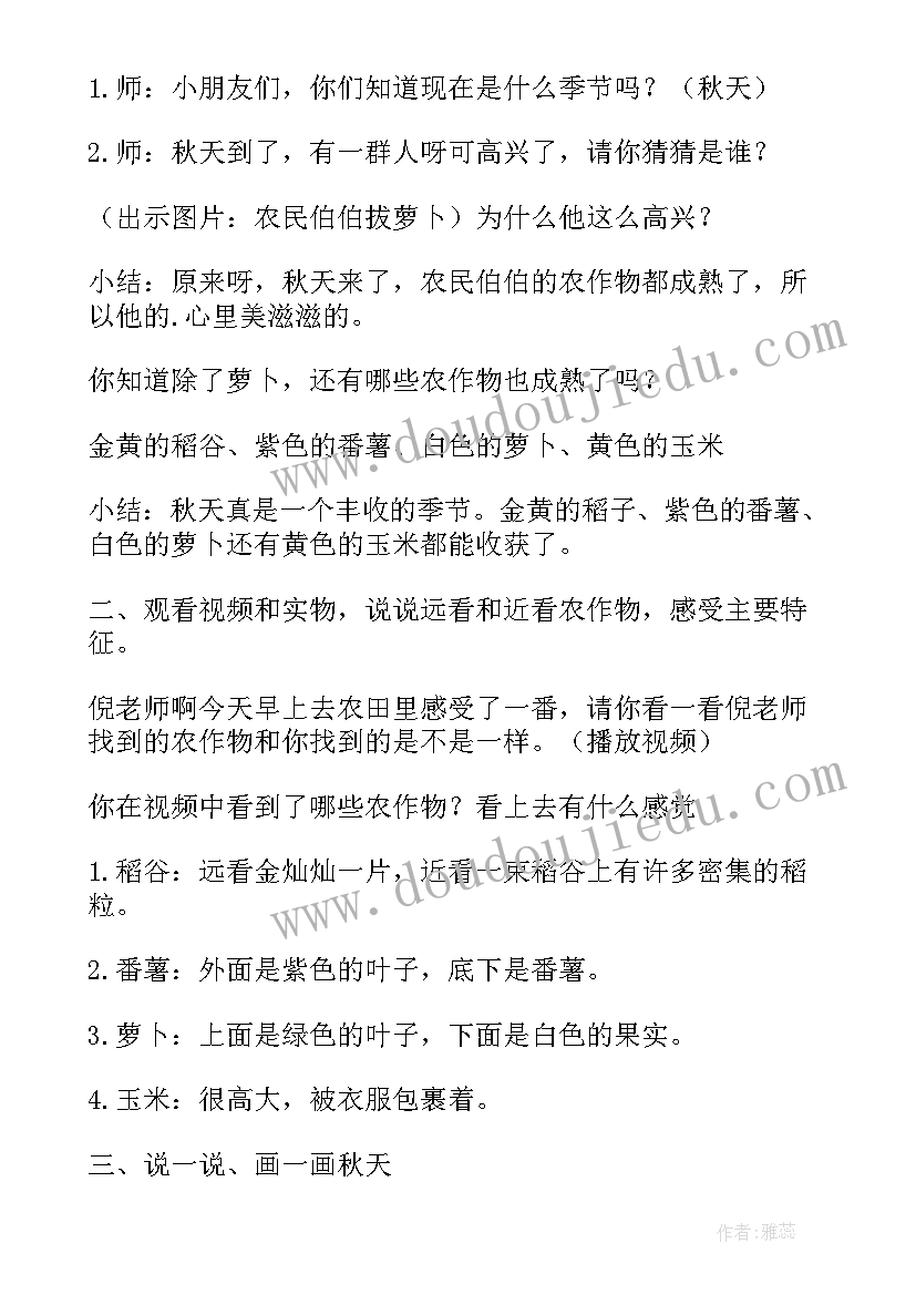 2023年幼儿园秋天教案课一等奖 幼儿园秋天美术教案(通用9篇)