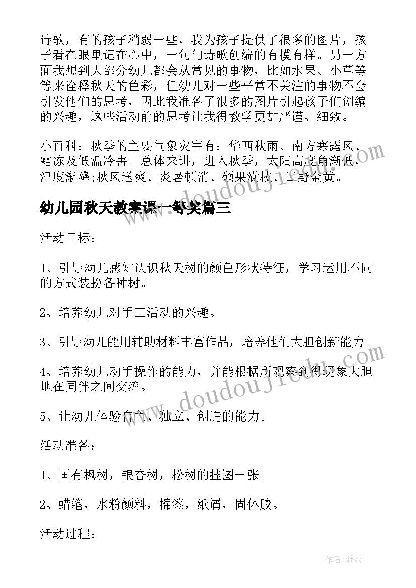 2023年幼儿园秋天教案课一等奖 幼儿园秋天美术教案(通用9篇)