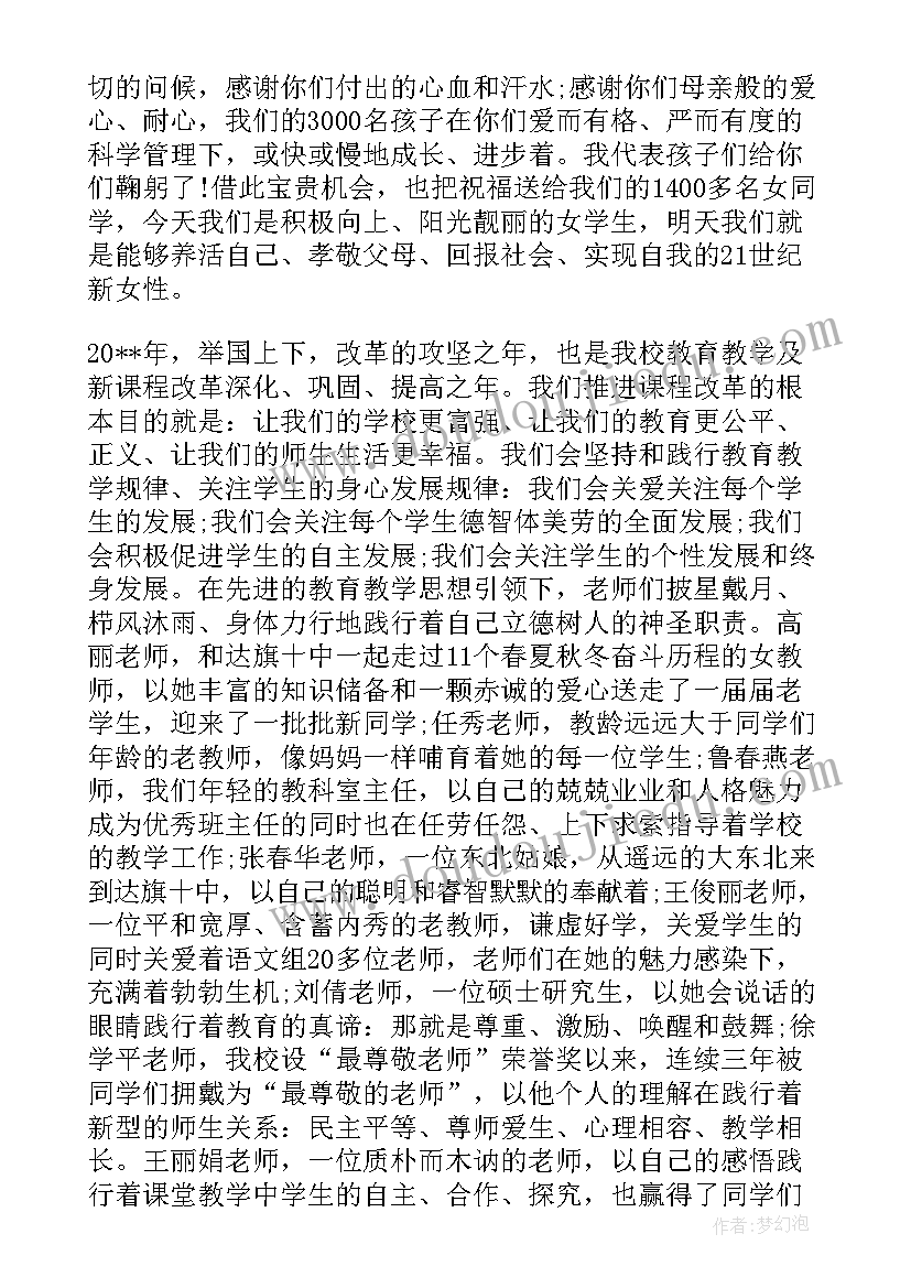 三八妇女节学校领导致辞稿(实用8篇)