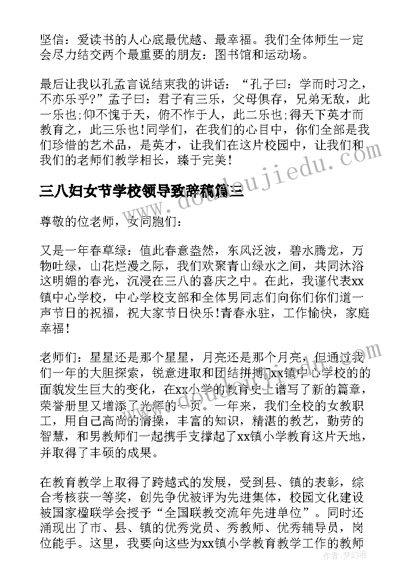 三八妇女节学校领导致辞稿(实用8篇)