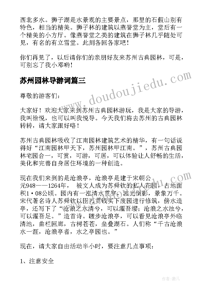 最新苏州园林导游词(模板8篇)