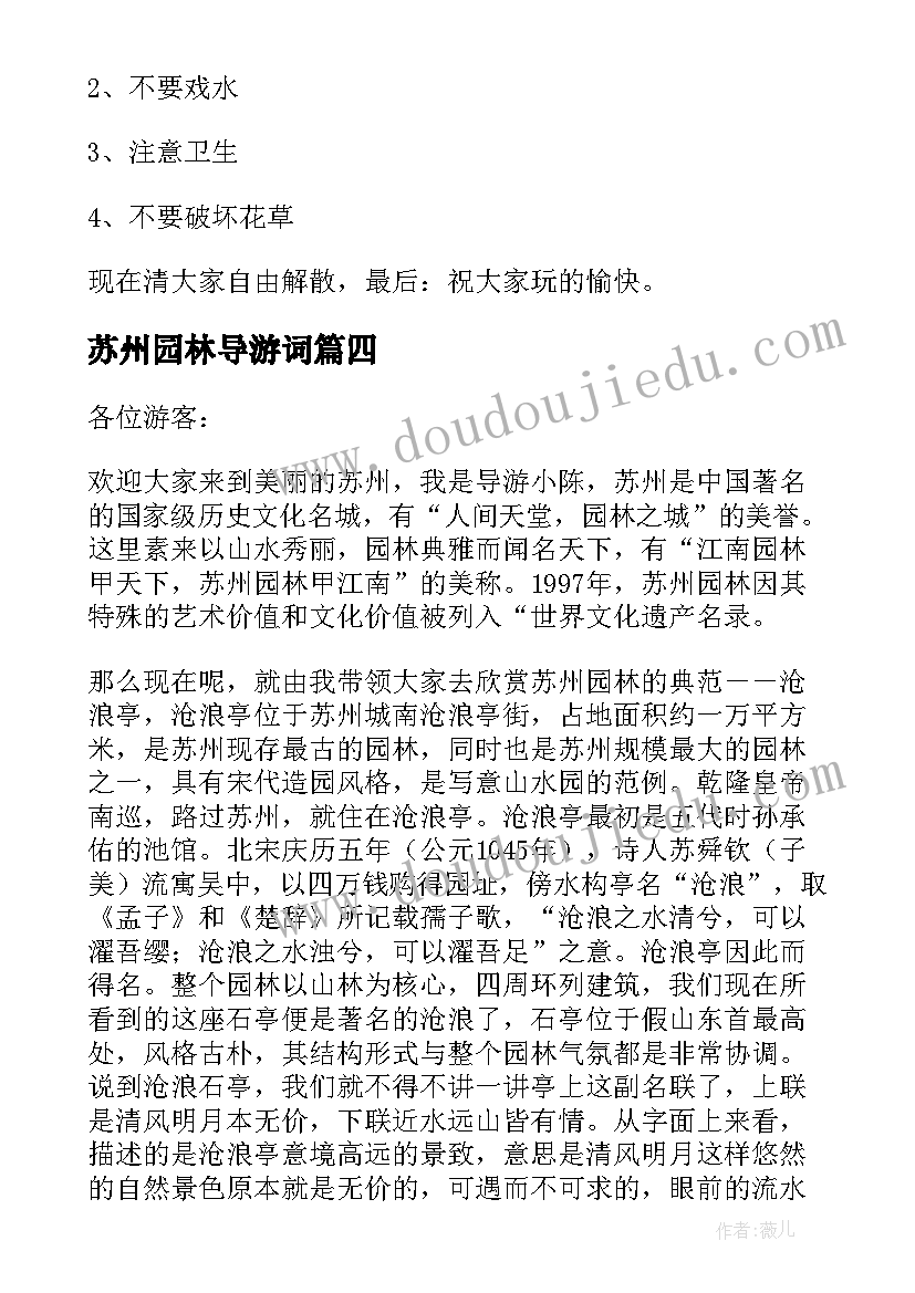 最新苏州园林导游词(模板8篇)