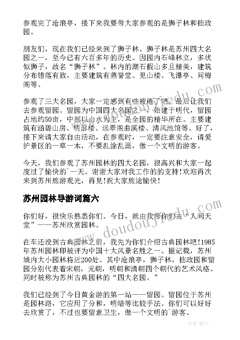 最新苏州园林导游词(模板8篇)