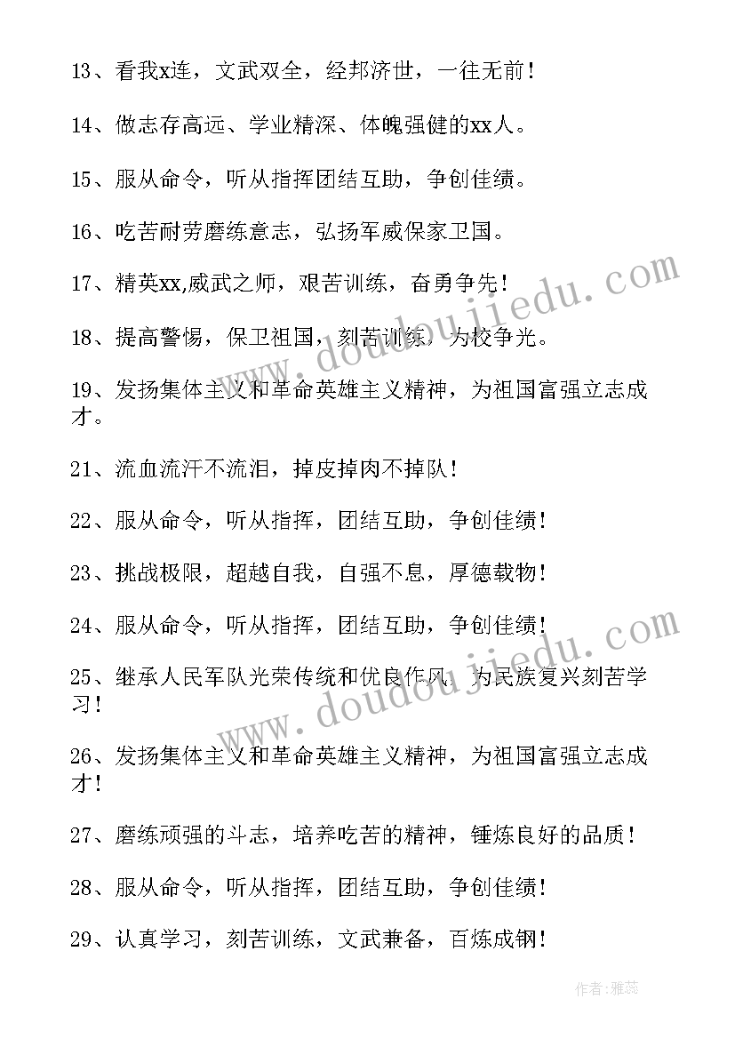 军训口号押韵有气势 大学生军训口号霸气押韵(优质20篇)