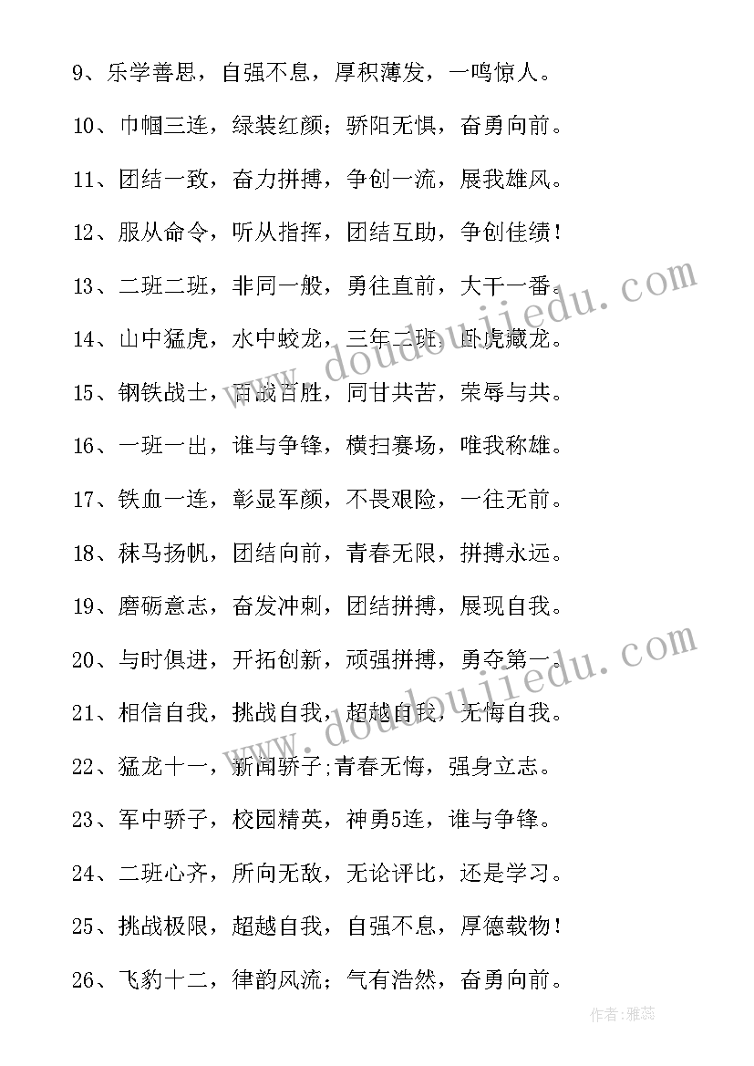 军训口号押韵有气势 大学生军训口号霸气押韵(优质20篇)